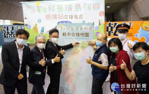科技部「2020臺灣科普環島列車」昨(26)日上午巡迴至新北板橋站，進行臺北市與新北市交接儀式