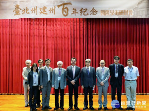 新北市立圖書館特別與國立臺北大學海山學研究中心合作舉辦為期兩天的「臺北州建州百年紀念」國際學術研討會