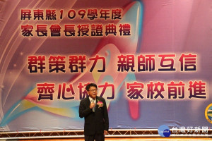 屏縣家長會長授證　潘孟安感謝做學校後盾