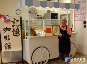 愛心人士張女士日前捐贈板橋榮家失智教研專區美麗咖啡餐車，作為辦理失智長輩認知活動之所需