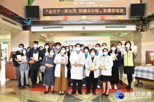 秀傳醫療團隊為新手媽媽，發表「坐月子、新生兒照護全攻略」。圖／彰化秀傳醫院提供