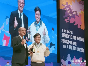 中興工程顧問公司今年榮獲由教育部體育署舉辦「109年度運動企業認證」， 董事長陳伸賢昨（11）日代表授證