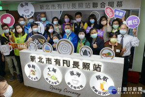 侯友宜市長出席新北市4家有FU長照站的聯合開幕儀式活動