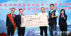 洪村山大力支持新北「好日子愛心大平台」，捐贈200萬元急難救助金幫助弱勢家庭