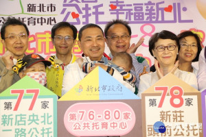 新北市23日增設新店央北中山、新店央北二路、新莊頭前、汐止樟樹及汐止金龍等5家公共托育中心