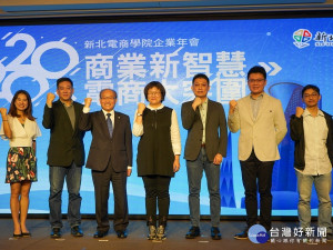 新北市經發局24日舉辦「新北電商學院企業年會」