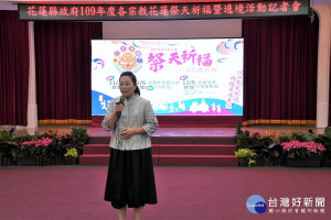 花縣各宗教祭天祈福28日登場　徐榛蔚邀祈求天佑花蓮、福澤花蓮