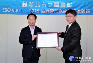 新北市立圖書館經過嚴格的審核，日前通過ISO9001國際品質管理認證，館長王錦華代表受證 