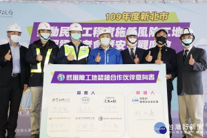市長侯友宜與營造公會及業者一起簽署「推動低風險工地認證標章」
