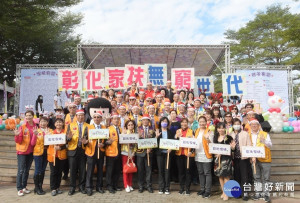 彰化縣長王惠美、社會處處長王蘭心、彰化市長林世賢、立法委員黃秀芳、國際獅子會300-C3區總監陸振佑等人以及獅子會各會會長、獅友們、各慈善家，都裝飾聖誕帽、髮箍，扮演聖誕老公公入場，熱心參與「疼惜彰化家扶囝仔」愛心園遊會活動。