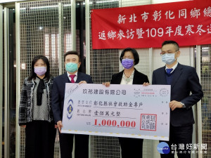 新北市彰化同鄉總會返鄉寒冬送暖100萬捐款助弱勢。圖／記者鄧富珍攝

