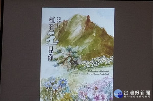 「植到玉見你」植物科普新書〈記者吳素珍攝〉