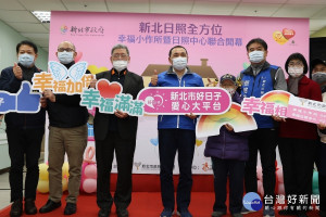 市長侯友宜21日出席頭前庄活動中心5~6樓，設置第28家小作所及第8家社區式日照中心、失能日照中心等聯合開幕啟用儀式