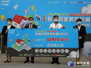 聲寶公司捐贈淡水商工150套Smart Home「聲寶智慧管家組合包」，攜手培育新北智慧家電人才