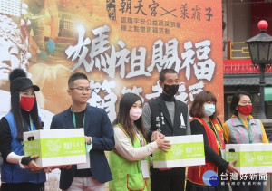 北港朝天宮與「菜霸子電商平台」攜手合作，推出「平安公益蔬菜箱」認購活動，盼以媽祖濟世精神，帶領大家廣發善心。