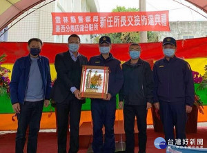 四湖分駐所新任所長蔡宗錡履新，社會各界送上祝賀並寄予厚望，分局長張文峰期勉承先啟後，落實治安及交通工作。