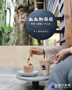 隱身於百年窯場中的土感甜點店