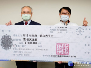 新北市不動產開發商業同業公會理事長廖志鴻代表捐贈100萬元做公益  由陳純敬副市長代收（右）