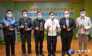 經發局20日舉行成果發表會，現場邀請20家節能績優企業代表進行表揚，同時展示節能改造成果 （記者黃村杉攝）
