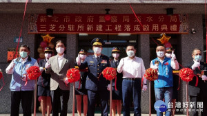 淡水分局三芝分駐所新建廳舍落成啟用典禮，市長侯友宜、警察局長黃宗仁、淡水分局長張國哲及三芝區長王立文等出席