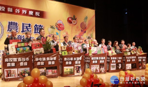 全縣各農會呈現去年農業成果。（記者扶小萍 攝）
