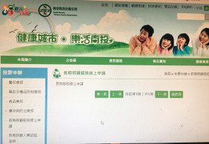 南投衛生局官網可申辦長照服務。（記者扶小萍截自官網）