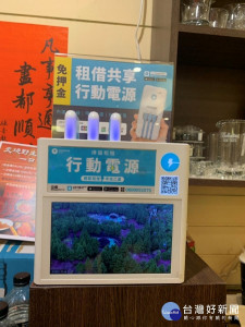 日月潭啟用共享行動電源服務