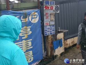 春節連假期間，交通局即會同警方針對九份老街等周邊私人停車場展開聯合稽查，計查獲2家私人停車場未公開標示停車費率和收費不實