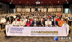 「二二八公權力濫用之反思」研討會呼籲轉型正義應平等對待所有冤錯假案。