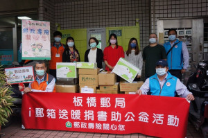 為普及社會知識，提升教育與文化責任，響應知識環保做公益，板橋郵局與書寶二手書店共同舉辦「i郵箱送暖、捐書助公益」之公益捐書活動 