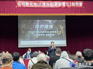 「永和大陳社區更新單元3」都市更新推動說明會，住都中心董事長陳純敬率執行長及相關幹部現場說明 