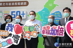 市長侯友宜15日出席於蘆洲靜思堂舉行的公共托老中心開幕式 
