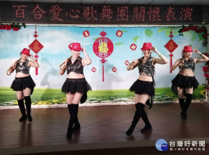 百合愛心歌舞團來到板橋榮家關懷長輩，帶來歌舞向長輩們噓寒問暖，讓長輩們既歡喜又感動