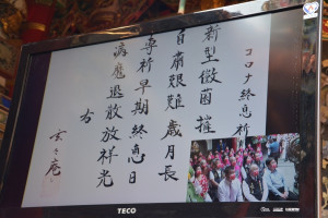 新港奉天宮台日連線舉辦線上跨國法會／陳致愷翻攝