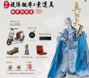 勞工局攜手霹靂布袋戲「素還真」擔任年度活動大使，推出素還真刮刮卡，只要單筆消費滿500元，就有機會刮中家庭劇院組、蒸洗脫烘滾筒洗衣機等多項大獎