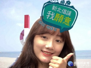 環保局推出AR濾鏡邀請民眾拍攝照片或影片，象徵對地球許下承諾支持就有機會抽獎