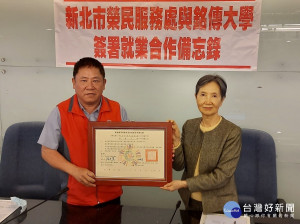 新北榮服處游文勇副處長(左)與銘傳大學沈佩蒂校長(右)簽署合作備忘錄