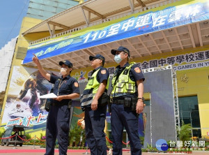 為讓全中運選手及觀眾能安心參與，雲林警方以最高規格落實勤務，從期前的擴檢、掃黑，到賽事安全維護及交通疏處做最縝密規劃。