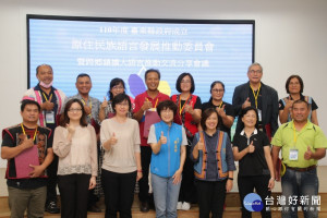 台東成立原住民族語言發展推動委員會　饒慶鈴期搭建族語推廣橋梁