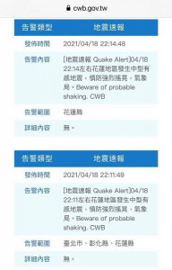 中央氣象局表示，現行災防告警簡訊發送制度規定，只要台北市地震震度達3級就會發送國家級警報，但其他縣市則得到4級才會發送。因此氣象局決定統一標準，預計5月起，震度達4級以上地區就會收到災防告警簡訊。（圖／鄭明典Facebook）