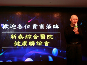 新泰綜合醫院22日舉辦『健康鬥陣來健康聯誼活動』，邀新莊區及樹林區里長與會，該院院長郭明隆親自率醫療團隊出席