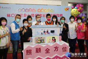 全國第一處身障者複合型社區照顧家園在林口社宅成立 