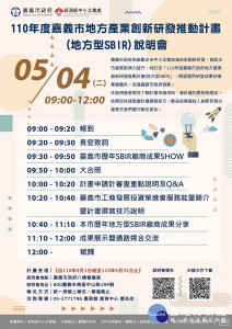 110年度嘉義市地方產業創新研發推動計畫(地方型SBIR)說明會／嘉義市府提供