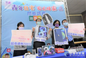 彰縣青宅設計問卷調查抽獎活動4/30網路直播公開抽獎。圖／彰化縣政府提供