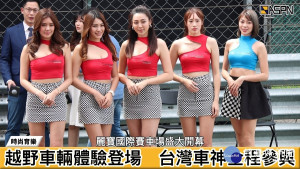  圖／ASPN提供