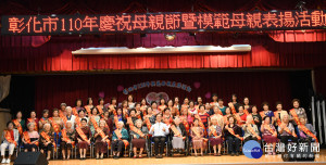 彰化市長林世賢為所有接受表揚的模範母親比讚並合影留念。圖彰化市公所提供