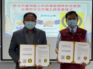 蘆洲區長莊茂坤6日與在地企業「環愛國際教育集團」董事長陳和順共同簽署企業防災合作備忘錄