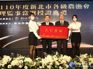 侯友宜市長親自到場為當選者頒發證書及賀匾，除祝賀順利當選，也勉勵農漁會於新屆次中繼續為農漁業及農漁民朋友打拼