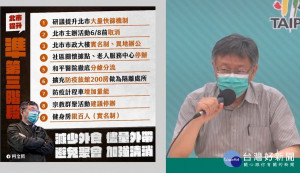台北市府12日下午召開記者會，宣布即刻起啟動「準第三階段」防疫措施，包含北市府主辦活動取消、專責醫院進行分艙分流，防疫旅館也增加200床準備做為隔離處所使用…等措施。（圖／柯文哲Facebook）