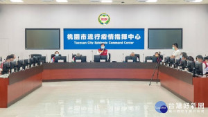 市長於桃園市流行疫情指揮中心主持防疫專案會議